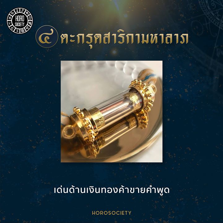 5 เครื่องรางที่ควรพกติดตัว เสริมโชคลาภแบบปังๆ